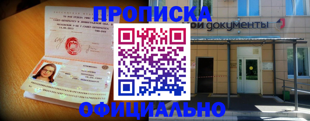 прописка для военкомата в Георгиевске