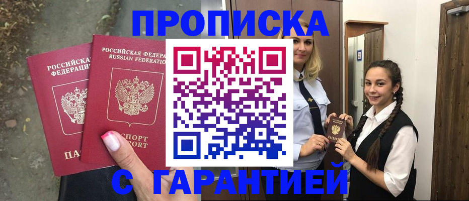 временная регистрация купить в Георгиевске